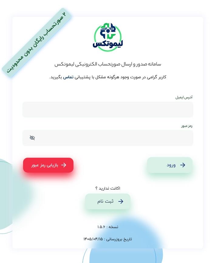 ارسال مستقیم توسط مودی – (پیشنهاد لیموتکس)