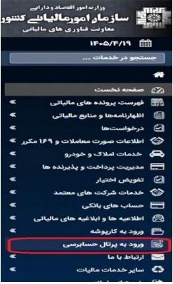 ورود به پرتال حسابرسی