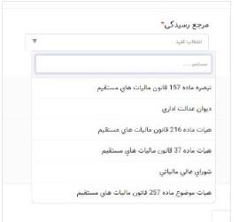 مرجع دادرسی