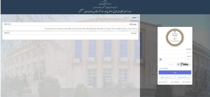 صفحه ورود به سامانه