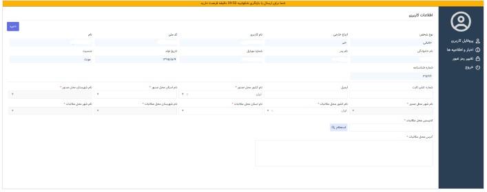 پروفایل مودی حقیقی/حقوقی