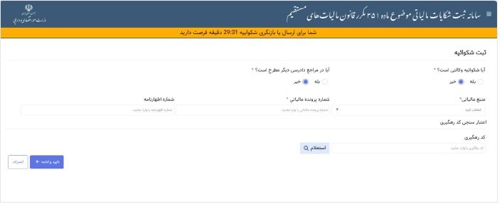 ثبت اطلاعات تکمیلی