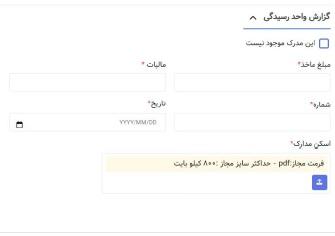 گزارش واحد رسیدگی