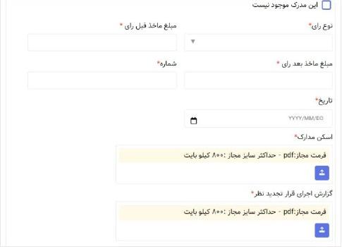 رأی تجدید نظر