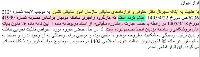 حذف مشاوره مالیاتی از اختیارات شرکتهای معتمد