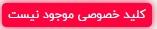 کلید خصوصی موجود نیست