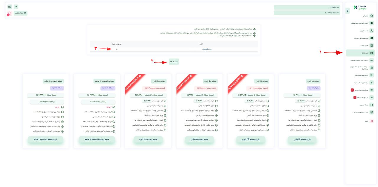 ارزانترین قیمت ارسال صورتحساب الکترونیکی در سامانه صورتحساب الکترونیکی لیموتکس در درسترس شما عزیزان است.