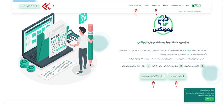 صفحه ی ورودی سامانه لیموتکس