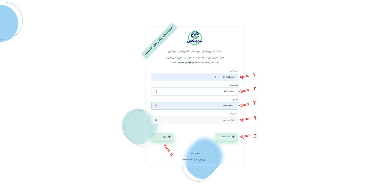 ثبت نام در نرم افزار واسط سامانه مودیان مالیاتی لیموتکس