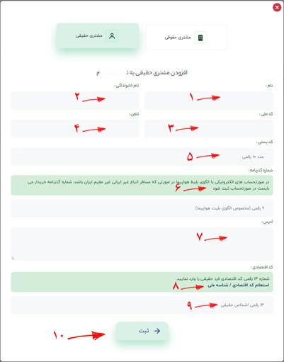 تصویر صفحه ی ثبت نام مشتری حقیقی در سامانه لیموتکس