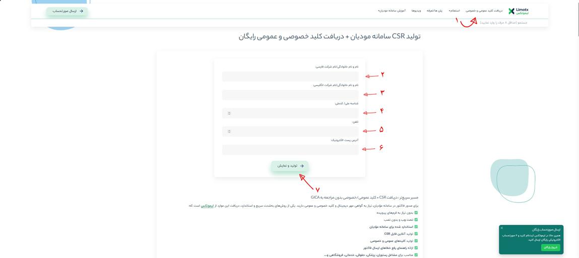 صفحه تولید و دانلود کلید خصوصی و گواهی امضاء در لیموتکس